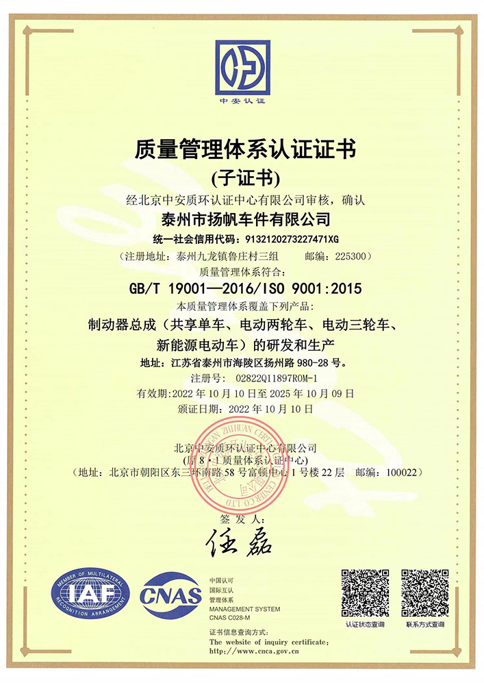 ISO9001：2015質量管理體系認證證書（揚帆中文）