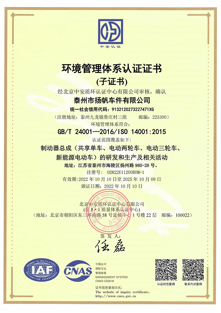 ISO14001：2015環境管理體系認證 （揚帆中文）